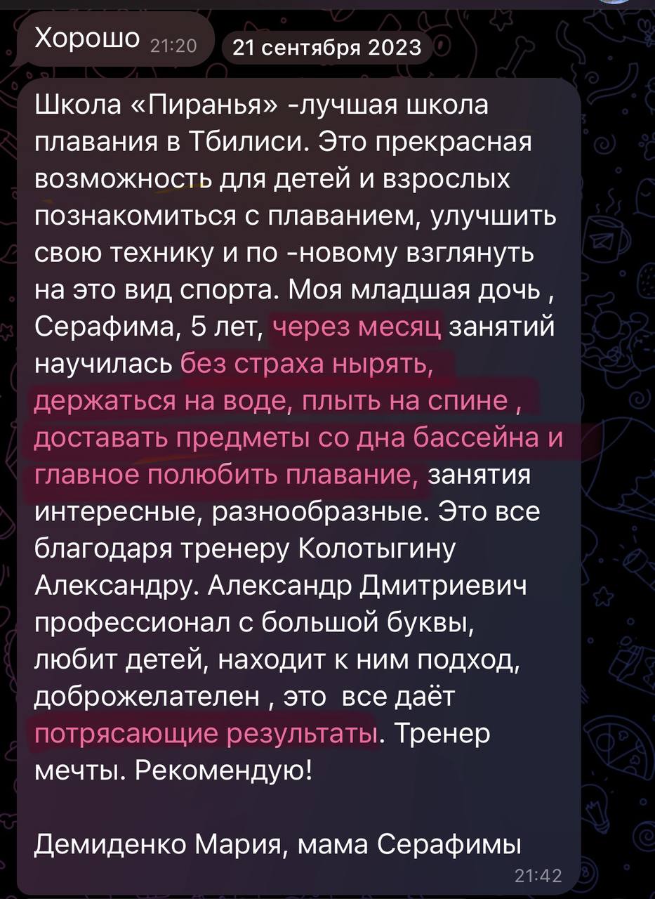 Отзыв ученика школы плавания Piranha