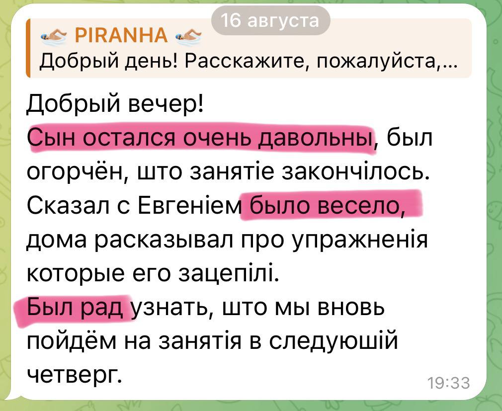 Отзыв ученика школы плавания Piranha